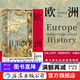 汗青堂叢書(shū)019·歐洲與沒(méi)有歷史的人 精裝 汗青堂叢書(shū)世界近現代史書(shū)籍  后浪