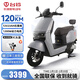 臺鈴電動(dòng)摩托車(chē)72V長(cháng)續航石墨烯電池電動(dòng)車(chē)時(shí)尚男女電瓶車(chē)外賣(mài)車(chē) 將軍 煙霧灰-72V23A石墨烯-1200W電機