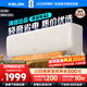 科龍（KELON）空調海信出品 大2匹/大3匹掛機 詢(xún)單減200 靜省電 新一級 大風(fēng)量冷暖變頻 壁掛式客廳商用以舊換新 大1.5匹 一級能效 手機智控+柔風(fēng)舒適 下單享壓縮機十年包修權益