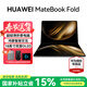 華為（HUAWEI）MateBook Fold 非凡大師 筆記本電腦【國家補貼15%】 鴻蒙操作系統 超輕薄折疊電腦雙層OLED顯示屏 鍛影黑 32GB 2TB 雙層OLED顯示屏