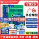 2026廣東事業(yè)單位考試資料輔導書(shū)教材試卷公共基礎知識職業(yè)能力測驗廣東事業(yè)編位省考公共基礎知識職業(yè)能力2026年廣東事業(yè)編 【廣東事業(yè)單位】教材+真題+模擬+考點(diǎn)+答題卡