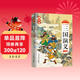 三國演義 大字彩繪青少版 掃碼聽(tīng)讀生字注音無(wú)障礙閱讀 名家點(diǎn)評+讀名著(zhù)學(xué)妙語(yǔ) 忠于原著(zhù)情節與語(yǔ)言風(fēng)格