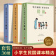 全套30冊葉圣陶民國課本精選晨誦午讀暮省注音版小學(xué)生一二三四五六年級課外書(shū)每日晨讀美文早讀晚讀6-10-12歲