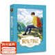 【官方直營(yíng)】男生日記 楊紅櫻成長(cháng)小說(shuō)系列 51篇成長(cháng)日記 50幅優(yōu)美插圖 校園小說(shuō) 兒童讀物 果麥圖書(shū)  團購聯(lián)系客服