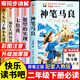 【官方正版-現貨速配】神筆馬良二年級下冊必讀課外書(shū)全套5冊正版注音版適合人教版 快樂(lè )讀書(shū)吧二年級下冊課外閱讀必讀書(shū)籍老師推薦閱讀書(shū)籍 一起長(cháng)大的玩具愿望的實(shí)現七色花大頭兒子和小頭爸爸二年級寒假閱讀書(shū)目