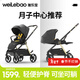 唯樂(lè )寶（Welebao）鯨靈嬰兒推車(chē)可坐可躺0-3-6歲用新生兒嬰兒車(chē)避震雙向輕便高景觀(guān) 星耀黑推車(chē)【月子中心推薦】
