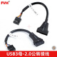 FVH 主板USB 2.0 9pin母housing對USB 3.0 20pin公轉接線(xiàn)公對母延長(cháng)線(xiàn)