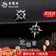 老鳳祥北極星耳釘925銀男女潮感小眾個(gè)性耳環(huán)新款生日禮物送女友男友 京速達/星芒耳釘【黑色一對】【品牌禮盒】