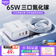 remax【金榜推薦】65W氮化鎵充電器套裝Type-C多口快充頭適用蘋(píng)果17華為小米三星手機macbook筆記本電腦