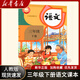 新華書(shū)店】2026春小學(xué)三年級下冊語(yǔ)文數學(xué)書(shū)全套人教版課本教材教科書(shū)小學(xué)3三年級下冊語(yǔ)文數學(xué)書(shū)小學(xué)三年級下冊語(yǔ)文數學(xué)課本 單本】語(yǔ)文人教版 三年級下冊