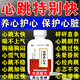 [順勢]安神補心丸 心跳快心律率不齊吃什么藥保護心臟藥心悸心慌胸悶氣短失眠心血不足心腦血管非處方藥 200丸 1盒裝