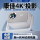 康佳投影儀家用投影機辦公家庭影院4k超高清白天商用便攜式宿舍投影機臥室客廳投影一體機 全自動(dòng)對焦語(yǔ)音增亮版】無(wú)線(xiàn)投屏 AI語(yǔ)音 自帶支架