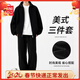 名創(chuàng  )優(yōu)品（MINISO）男士三件套春秋款美式潮牌一整套純棉長(cháng)袖內搭衛衣外套衛褲套裝男 【三件裝】白色+黑色+黑色 XL /180(體重140-160斤)