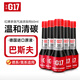 G17汽車(chē)摩托車(chē)汽油添加劑燃油寶噴油嘴清洗巴斯夫原液除積碳省油