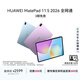 HUAWEI MatePad 11.5 2026 華為平板電腦 護眼屏 鴻蒙AI 健康學(xué)習 大電池 學(xué)生兒童學(xué)習機 深空灰 全網(wǎng)通 8GB+256GB 教育優(yōu)惠