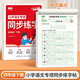 書(shū)行 2025新版小學(xué)語(yǔ)文專(zhuān)項同步練字帖四年級下冊小學(xué)生課本同步人教版生字組詞造句練字本