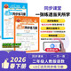 2026少而精·活頁(yè)同步練習冊·語(yǔ)文+人教版數學(xué)2年級下冊