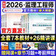 現貨】監理工程師2026教材土建案例分析合同管理目標控制復習題集歷年真題核心考點(diǎn)掌中寶土木建筑建工社官方正版 2026新大綱【官方教材】全套七本（含法規匯編）
