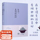 【官方直營(yíng)】生活是很好玩的2024 云南人民 汪曾祺 文學(xué) 散文 沈從文 中國文學(xué) 果麥圖書(shū)  團購聯(lián)系客服 文學(xué)