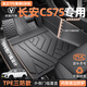 嘉謙適用于長(cháng)安cs75腳墊14-25款包門(mén)檻全包圍TPE汽車(chē)腳墊 升級防護包門(mén)檻【黑色單層款】防滑耐磨 長(cháng)安CS75/2014-2025款