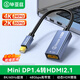 畢亞茲 Mini DP 1.4轉HDMI 2.1母頭筆記本電腦接電視高清線(xiàn)8K@60Hz適用筆記本投屏電視顯示器