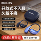 飛利浦（PHILIPS）新款不入耳開(kāi)放式運動(dòng)耳機無(wú)線(xiàn)藍牙耳機掛耳式騎行長(cháng)續航通話(huà)降噪禮物TAT2769藍色