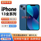 13系列【免費試用】國行正品13pro iphone13promax iPhone12全網(wǎng)通激活庫存 【iPhone13 藍色】6.1寸 256G