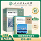 中學(xué)地理 教師教學(xué)用書(shū)初中7-9年級下冊高中2026春季學(xué)期 人民教育出版社官方正版 人教社 地理 八年級下冊 教師教學(xué)用書(shū)
