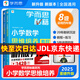 【2025新品升級】學(xué)而思秘籍小學(xué)數學(xué)思維培養教程+練習全解配視頻課程1-6年級教程練習上冊下冊全彩奧數培優(yōu)訓練奧林匹克舉一反三配視頻課程重難點(diǎn)教程練習題拓展 四年級【教程+練習】8級（共2冊）