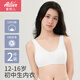 愛(ài)莉兒&歐蘿拉少女內衣初中生12-16歲女大童青少年文胸發(fā)育期純棉女孩背心85B