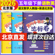 【北京專(zhuān)用】2026黃岡小狀元五年級下冊英語(yǔ)北京版作業(yè)本達標卷小學(xué)5年級上下冊黃岡教材同步練習試卷 【達標卷】五下 語(yǔ)數人教+英語(yǔ)北京版