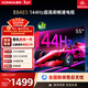 康佳（KONKA）55E8AES一級能效電視 32GB大內存144Hz超高刷護眼55英寸電視 4K超清全面屏智能語(yǔ)音平板電視 55英寸 行業(yè)高配 一級能效