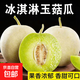 正宗玉菇甜瓜新鮮水果應季蜜瓜香瓜冰淇淋脆甜白瓜整箱包郵 可口玉菇甜瓜帶箱5-6斤【凈重4.5-5斤】