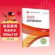 人事社2025年新版初級經(jīng)濟師官方教材【經(jīng)濟基礎知識】初級