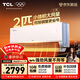 TCL空調新品京東聯(lián)名真省電Pro二代2匹新一級能效變頻雙排銅管冷暖壁掛式KFR-50GW/RT2Eb+B1國家補貼