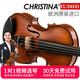 克莉絲蒂娜（Christina）歐洲原裝進(jìn)口小提琴EU3000D專(zhuān)業(yè)考級進(jìn)演奏手工整板成人學(xué)生樂(lè )器 4/4適合身高155cm以上