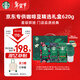 星巴克（Starbucks）精品烘焙咖啡豆 阿拉比卡豆京東專(zhuān)供禮盒3袋共670g(含磨豆機)送禮