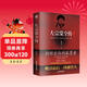 左宗棠全傳  秦翰才   精注精校 68歲抬棺出征、收復新疆 小說(shuō)