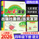 【科目版本可選】2026春七彩課堂四年級下冊小學(xué)生四年級下教材同步講解四下課堂筆記四年級上冊隨堂筆記四上教材全解解讀輔導資料書(shū) 【四年級下】語(yǔ)文 人教版