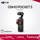大疆（DJI）Pocket3/4 大疆運動(dòng)相機 靈眸口袋云臺相機 旅游美顏手持vlog相機 官方標配【全新正品】聯(lián)保一年 【官方標配·激活后發(fā)】 全新激活版