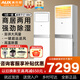 奧克斯（AUX）空調商用大5匹柜機新能效省電冷暖兩用 大風(fēng)量廣域出風(fēng) 除濕商鋪空調 380V三相電可開(kāi)專(zhuān)票 大5匹一級能效變頻冷暖 380V電壓 可開(kāi)增票