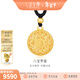 金至尊（3DG Jewellery）許凱同款八寶羅盤(pán)黃金吊墜999足金掛墜不含項鏈情人節禮物計價(jià) 總重9.59克（金重7.35克）-古法款
