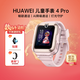 華為兒童手表 4 Pro智能手表支持兒童微信電話(huà)暢連視頻AI定位燈光守護神器監控通話(huà)防丟長(cháng)續航禮物 粉色