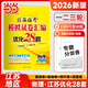 當當備考2026 新恩波38套28套江蘇新高考全國高考數學(xué)語(yǔ)文英語(yǔ)物理化學(xué)生物模擬試卷匯編江蘇恩波高中文科理科基礎題高三總復習真題新版 2026^物理28套【江蘇版】含25真題