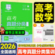 【科目任選】高考快遞2026高考真題分類(lèi)集訓2021-2025五年高考真題匯編試卷新老高考五年真題總復習必刷卷全國通用 高考數學(xué)