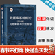 【官方包郵】數據庫系統概論 習題解析與實(shí)驗指導 王珊 第六版 第6版 高等教育出版社 第五5版升級版考研教材