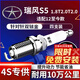 湃速12款至今江淮瑞風(fēng)S5 1.8T 2.0T 2.0火花塞原廠(chǎng)原裝適配雙銥金9902