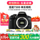 佳能/Canon 600D 700D 750D 760D 800D 850D二手單反相機新手入門(mén)旅游高清相機 750D【單機】 99新
