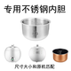 適用于格力松/GDF-2001C/2003蘋(píng)果迷你電飯煲/鍋內膽2L4L5不銹鋼304 2001或2003或20S65內膽304鋼