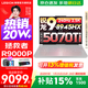 聯(lián)想拯救者R9000P 補貼15% 電競游戲筆記本電腦y 16英寸 2.5K超清 十六核新旗艦 銳龍9 8945HX32G 1T5070Ti白標配丨國補 16英寸專(zhuān)業(yè)超競屏｜240Hz｜2.5K